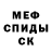 МЕФ кристаллы Dominik Heidrich